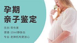 天津怀孕亲子鉴定详细流程及材料，天津专业孕期亲子鉴定中心在哪