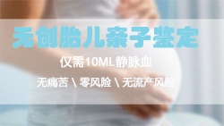 天津胎儿亲子鉴定如何办理，天津产前亲子鉴定结果准不准确
